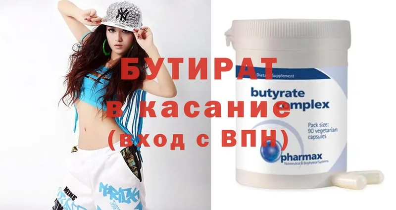 что такое   Грязовец  Бутират Butirat 